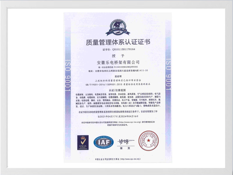 上海质量管理体系认证证书